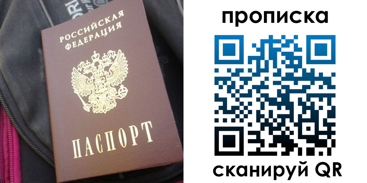 прописка ребенка в Удачном