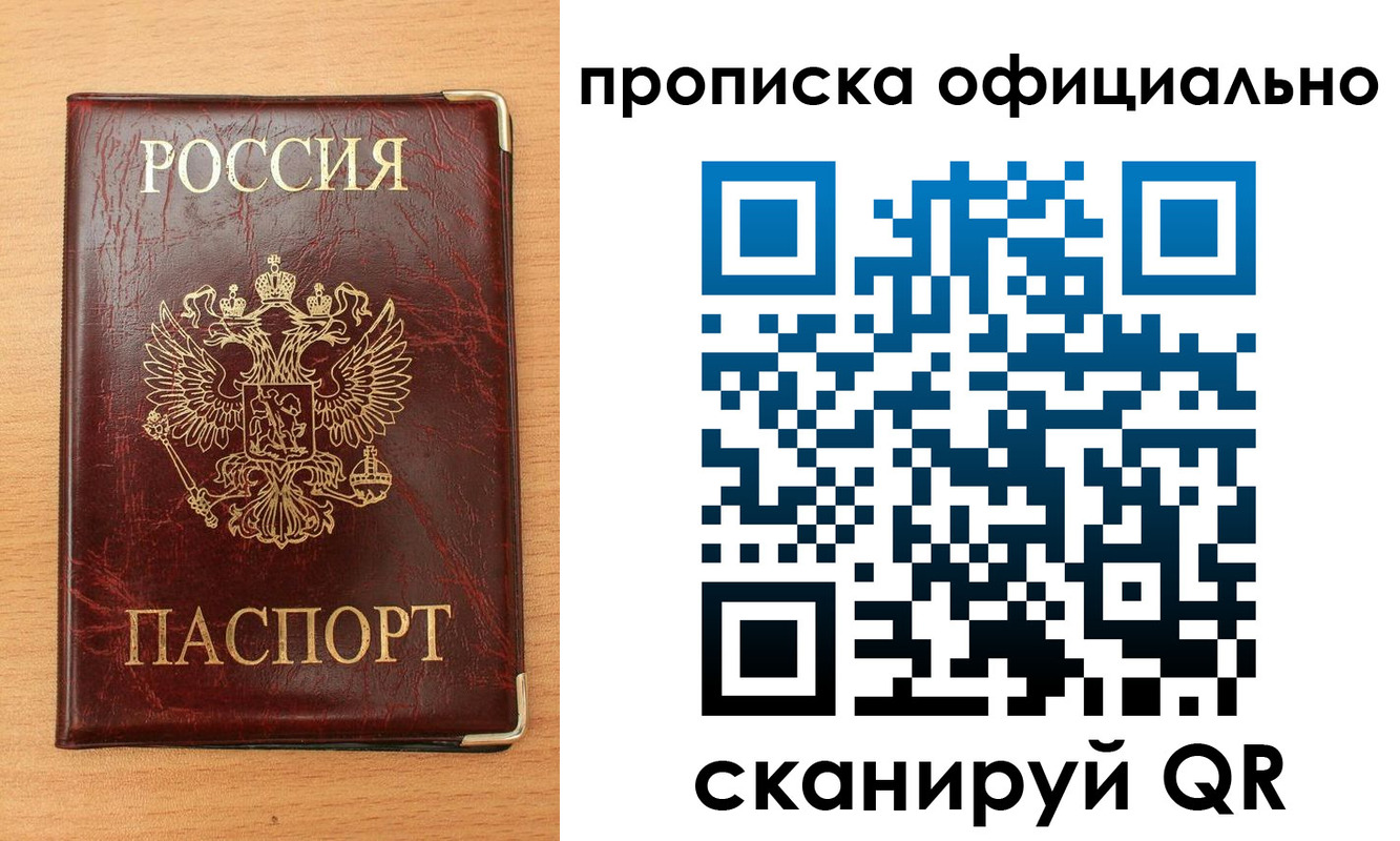 прописка в Удачном