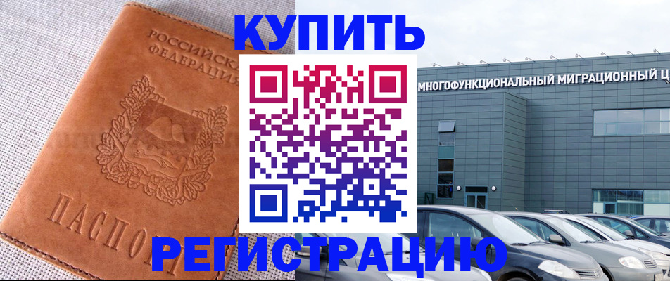 прописка законно в Удачном