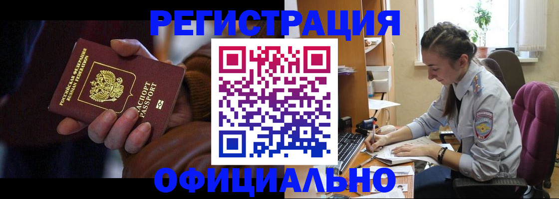 временная регистрация для всех в Удачном