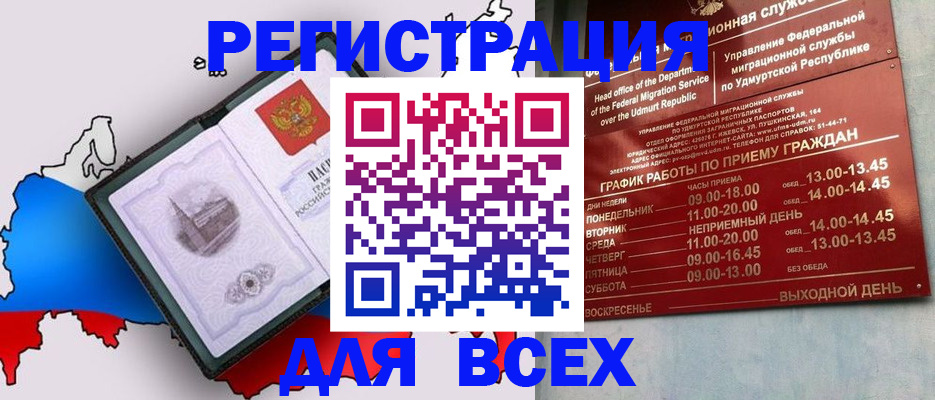 временная регистрация надежно в Удачном