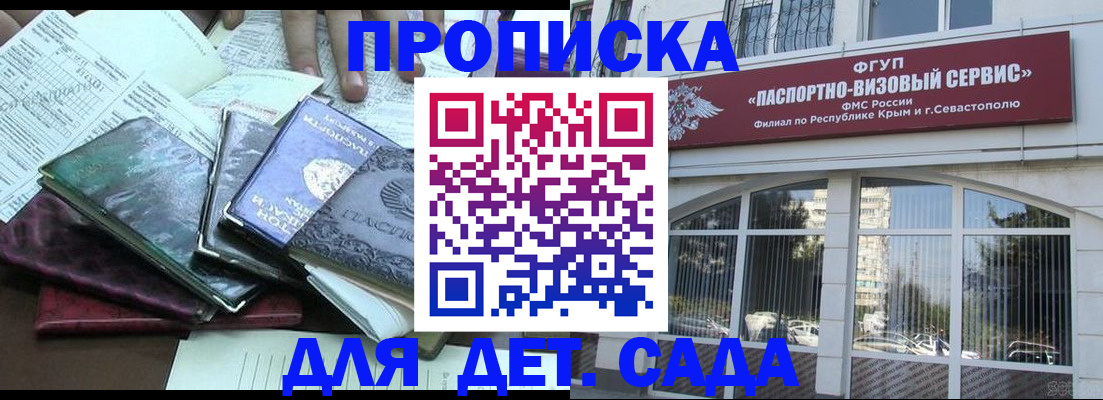 прописка в Удачном