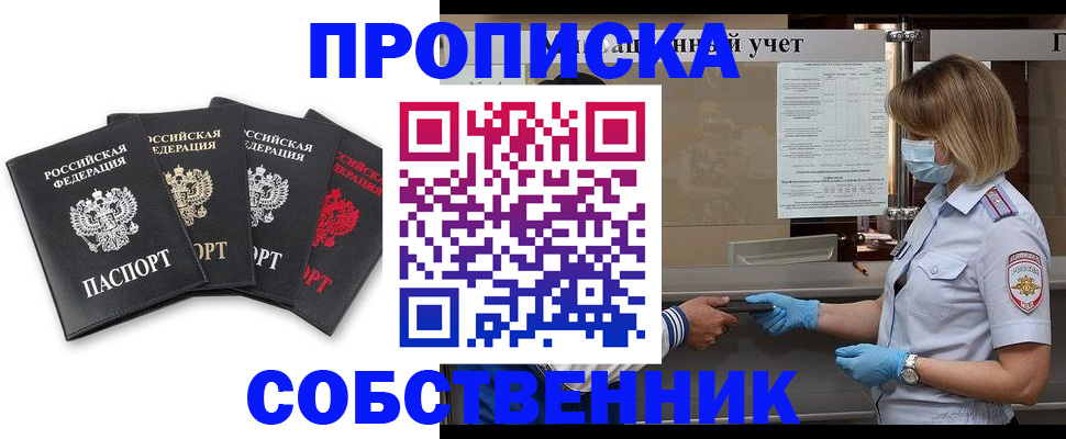 пропишу в квартире в Удачном