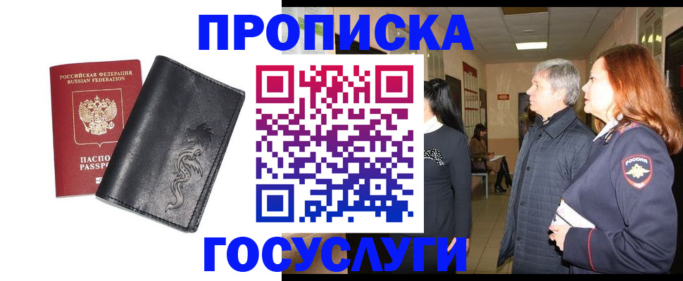 временная регистрация собственник в Удачном