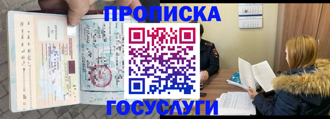 временная регистрация для всех в Удачном