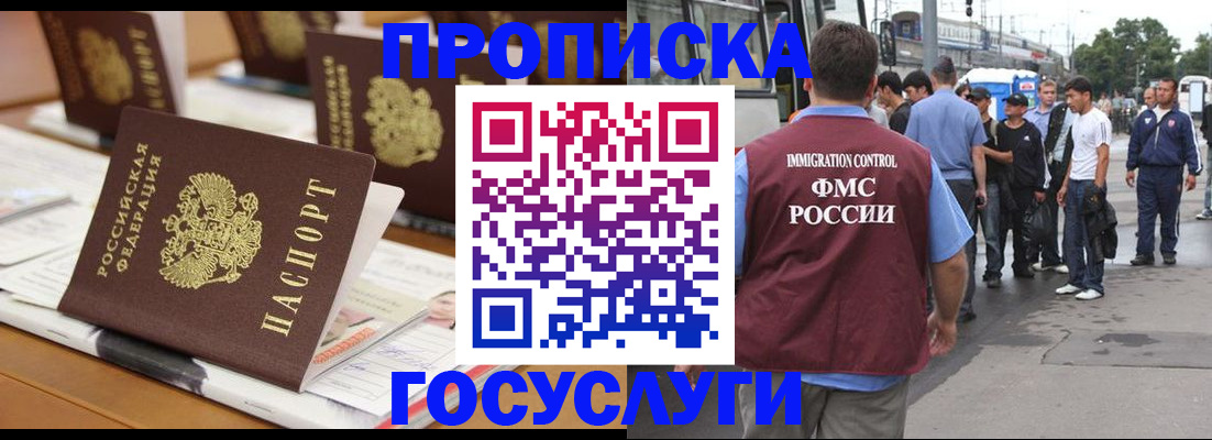 прописка для работы в Удачном