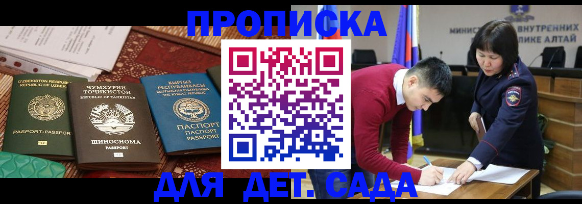 временная прописка в Удачном